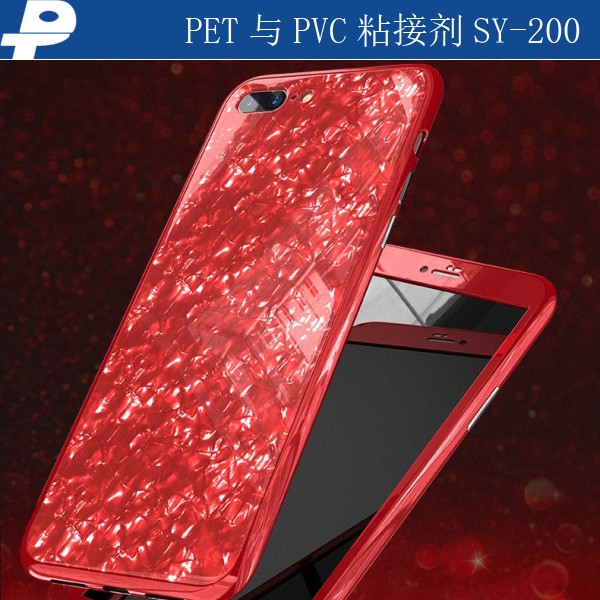 PET與PVC粘接劑SY-200